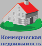 Продажа коммерческой недвижимости в Орджоникидзе
