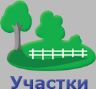 Продажа участков земли в Орджоникидзе