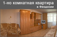 Смотреть квартиру аренда 1-но комнатной квартиры в Феодосии