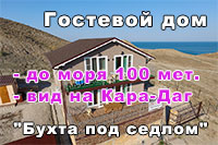 Гостевой дом Бухта под седлом