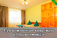 Квартирный комплекс Орджоникидзе
