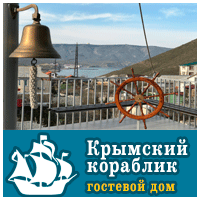 Гостевой дом Крымский Кораблик в Орджоникидзе