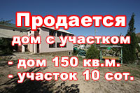 Продажа участка с домом в Орджоникидзе